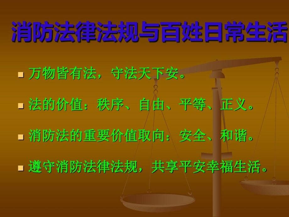 消防安全法律法规培训课件.ppt_第3页