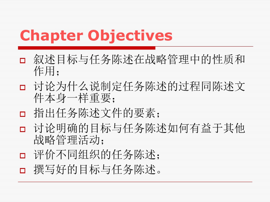 第二章企业任务陈述课件.ppt_第2页