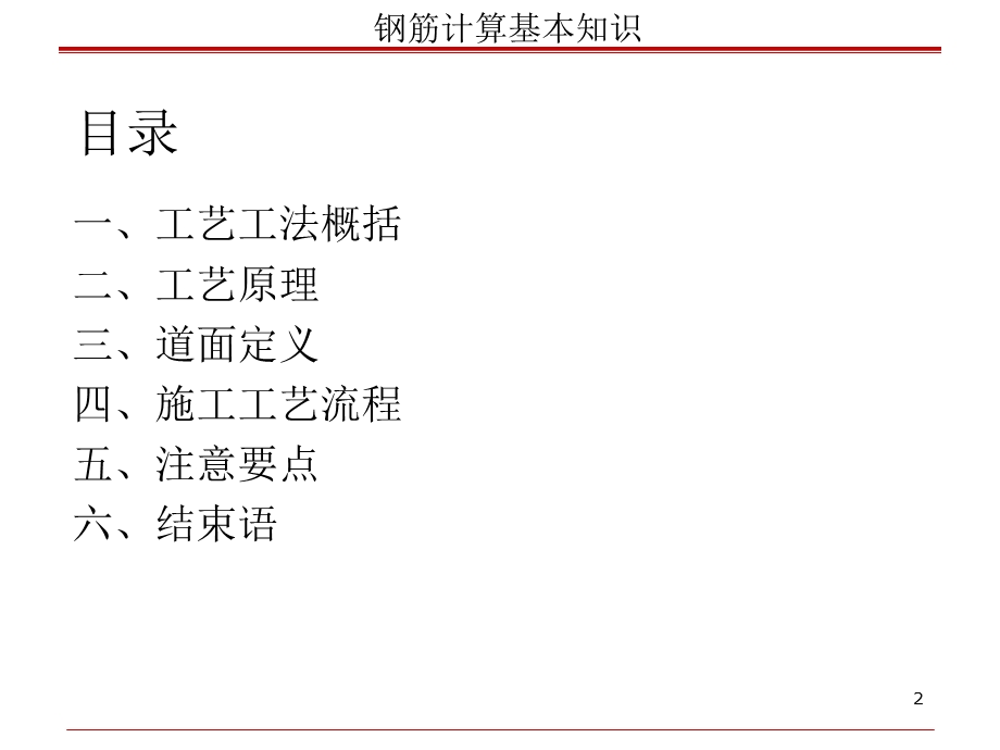 机场场道典型施工技术课件.ppt_第2页