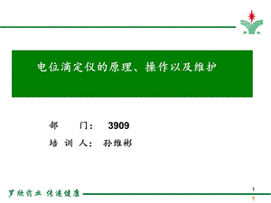 电位滴定仪操作以及维护课件.ppt