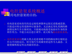 电控悬架系统的结构与工作原理课件.ppt