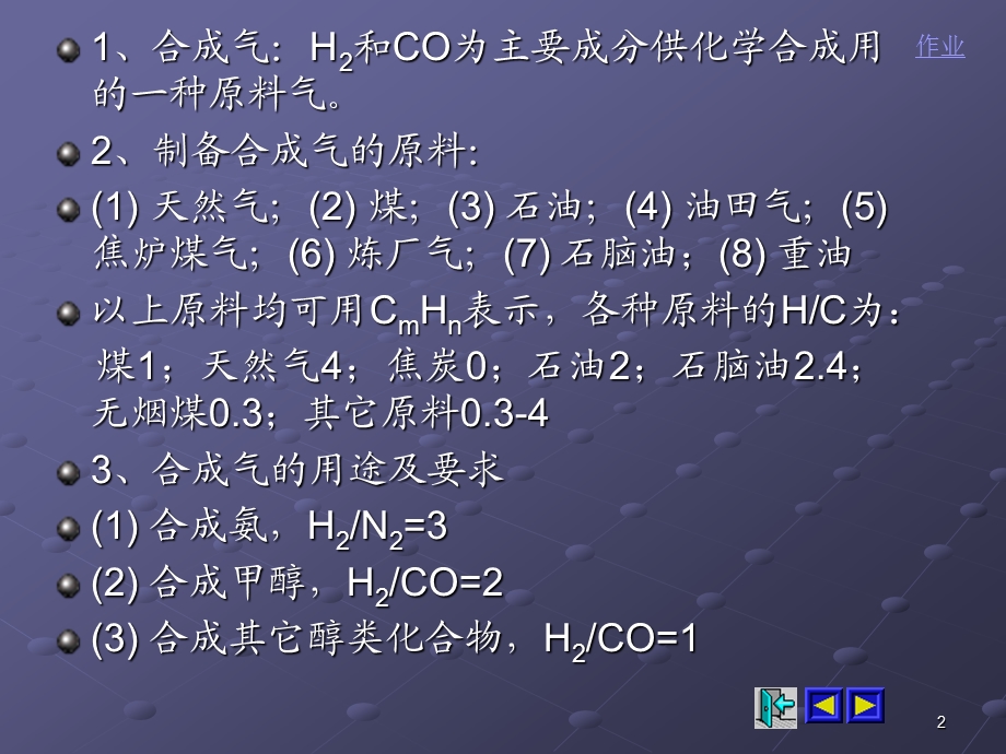 第四讲合成气的概述课件.ppt_第2页