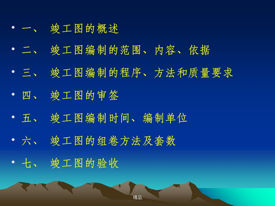 竣工图要求及编制课件.ppt_第2页