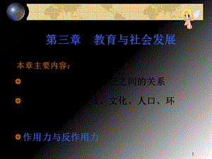 教育与社会发展的关系课件.ppt