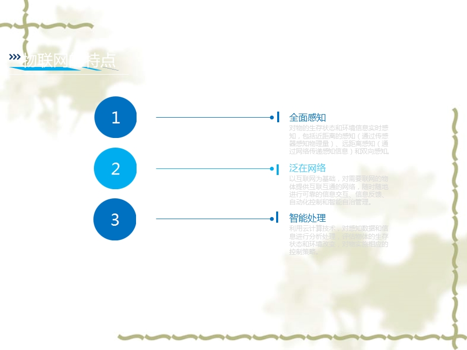 物联网平台及应用培训ppt课件.ppt_第3页