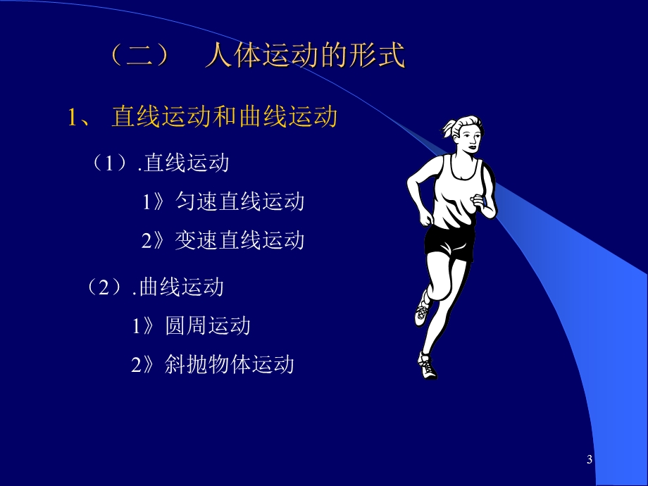 第一章运动生物力学概论PPT资料课件.ppt_第3页