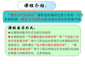 液压与气动技术项目一平面磨床液压系统分析课件.ppt