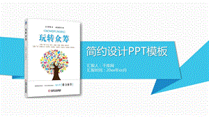 简约设计ppt模板下载课件.pptx