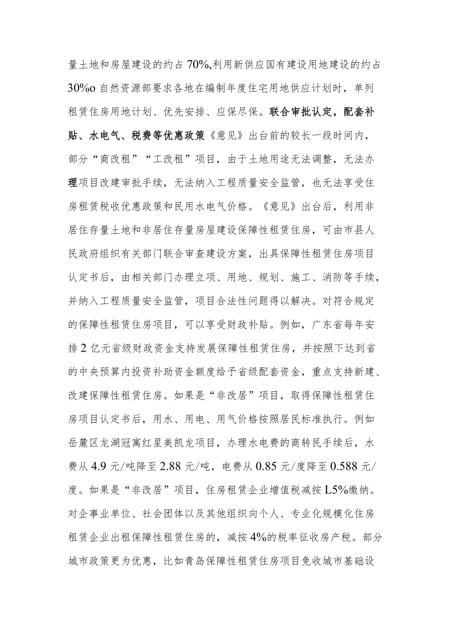 多措并举 推动保障性租赁住房REITs常态化发行.docx_第3页