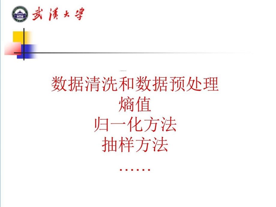 数据分析建模中数据预处理方法详细介绍课件.ppt_第2页