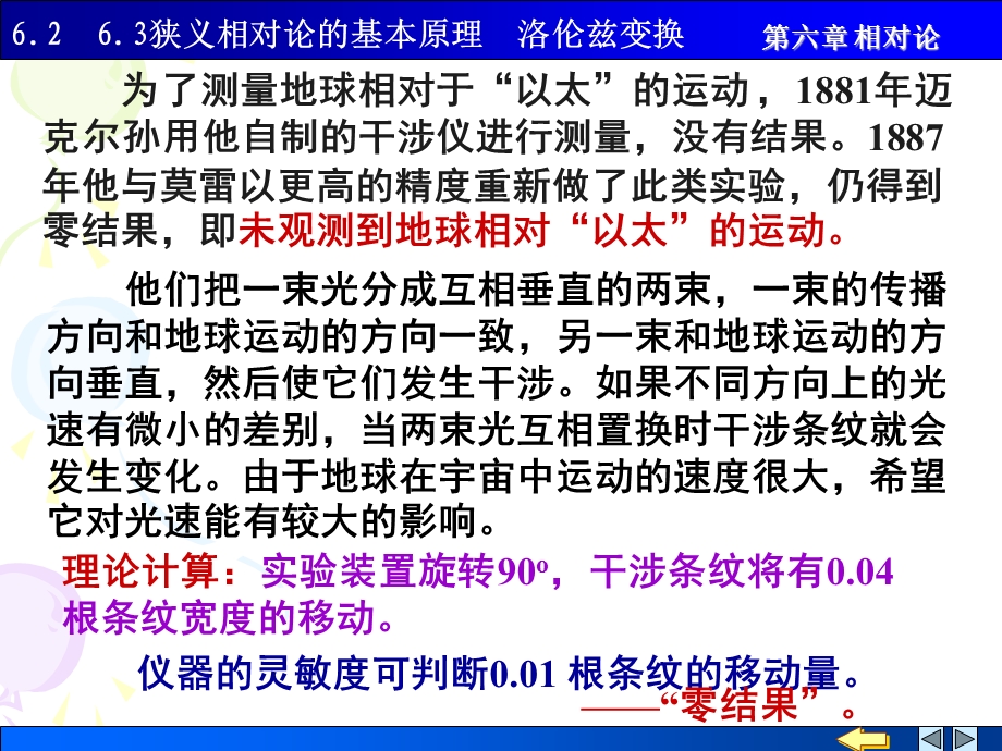 狭义相对论的基本原理洛伦兹变换课件.pptx_第3页