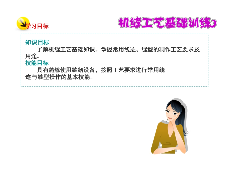 机缝工艺课件.ppt_第2页