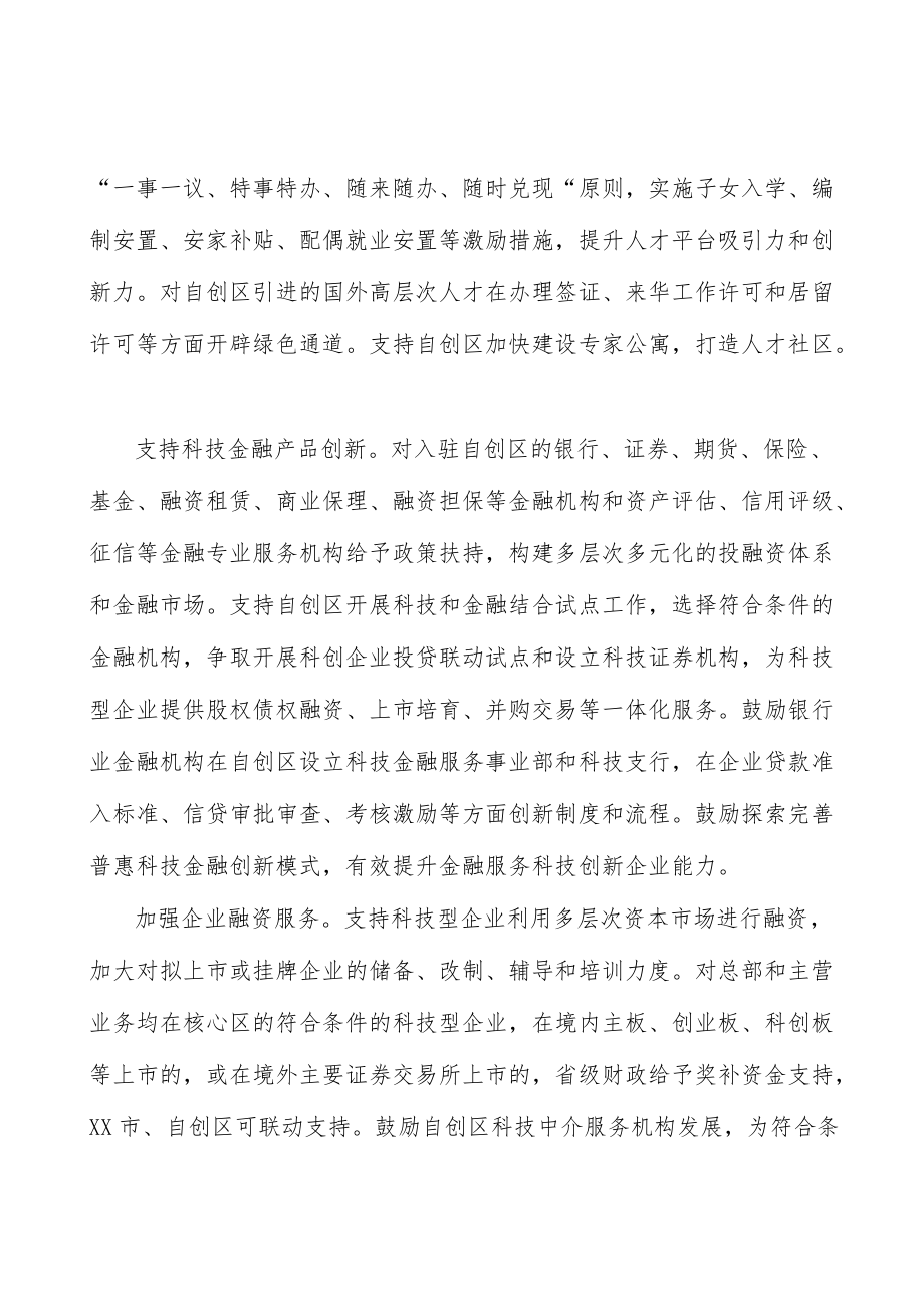 加强创新型基建支撑行动计划.docx_第2页