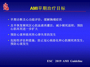 新活素(脑钠肽)：急性心肌梗死(AMI)临床治疗课件.ppt