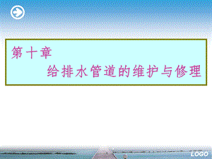 管道维护与修理课件.ppt