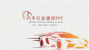 简约实用汽车行业通用ppt模板课件.pptx