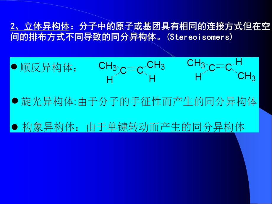 有机化学旋光异构课件.ppt_第3页