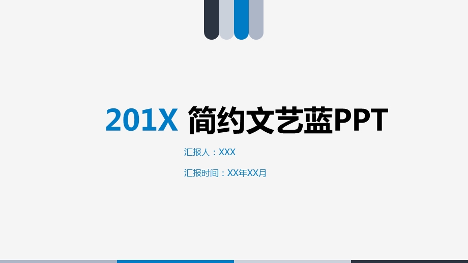 简约文艺蓝课件.ppt_第1页