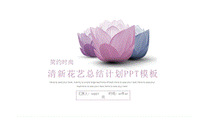 简约小清新工作总结PPT模板课件.pptx