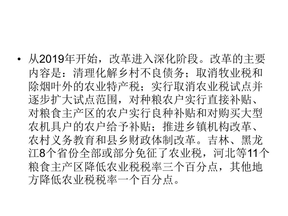 村集体经济组织会计制度课件讲义.ppt_第3页