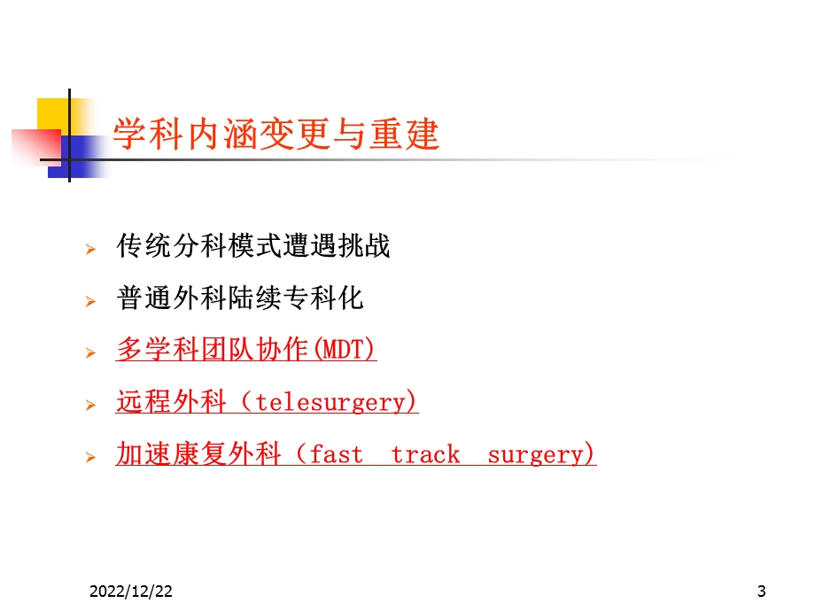 普外科进展课件.ppt_第3页