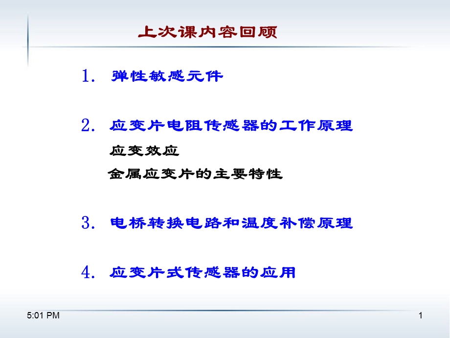 生物医学传感电阻传感器课件.ppt_第1页