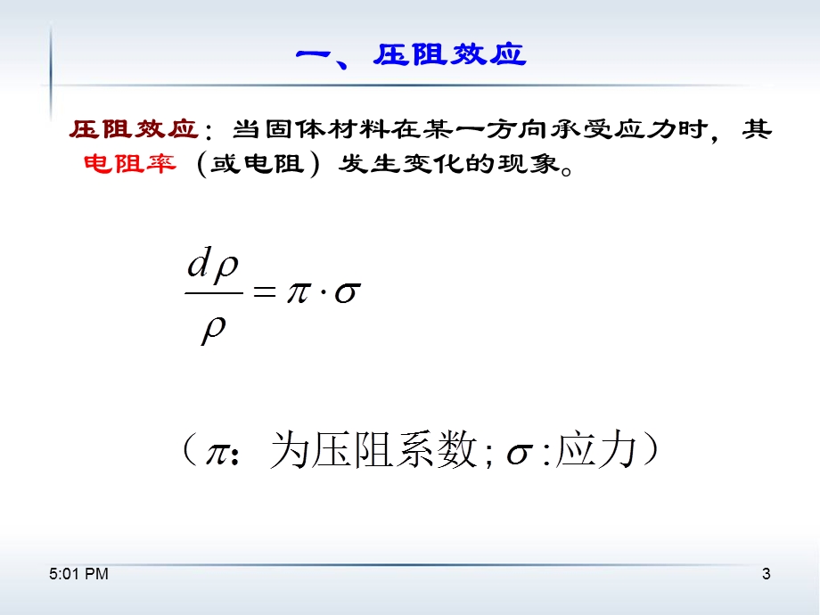 生物医学传感电阻传感器课件.ppt_第3页