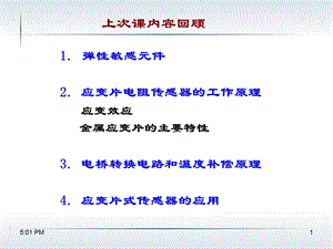 生物医学传感电阻传感器课件.ppt