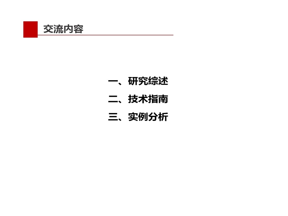 湖南省城镇开发边界划定技术指南解读课件.ppt_第2页