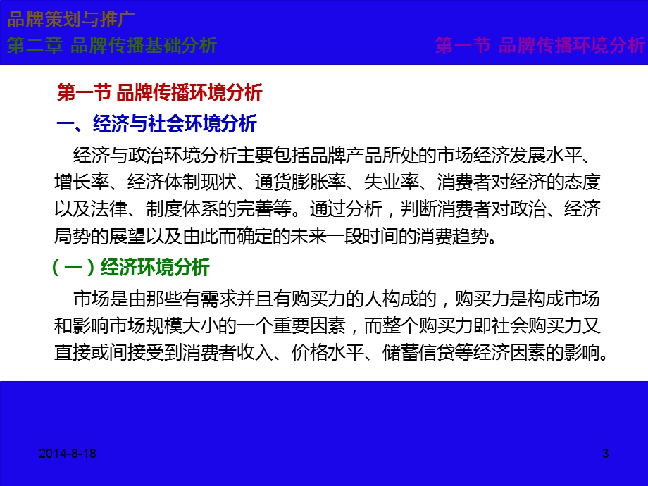 第二章品牌传播基础分析课件.ppt_第3页