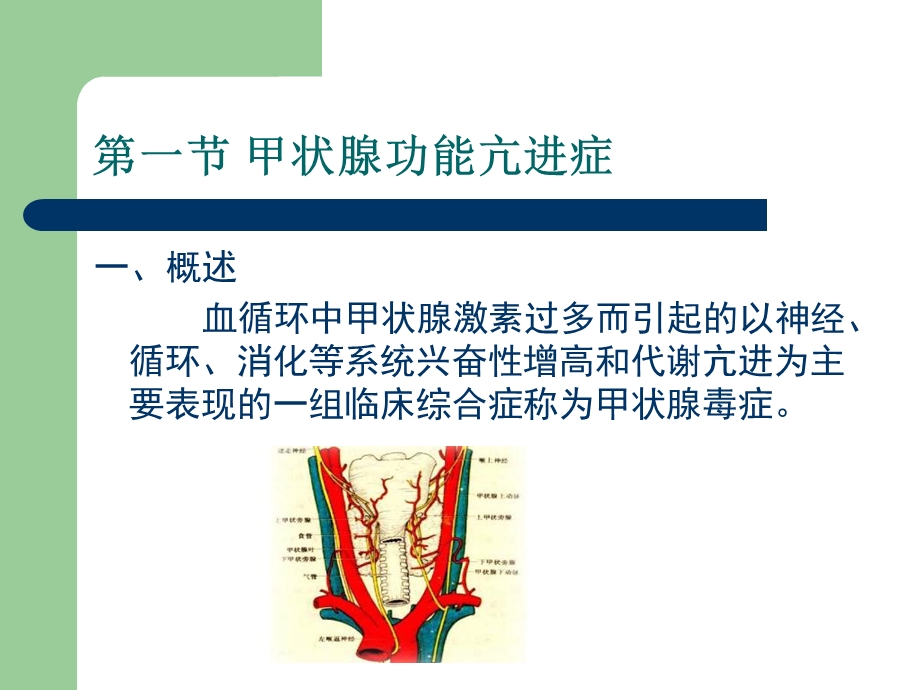 第十三章内分泌及代谢性疾病课件.ppt_第1页