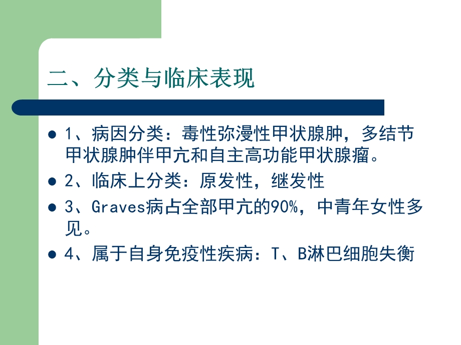 第十三章内分泌及代谢性疾病课件.ppt_第3页