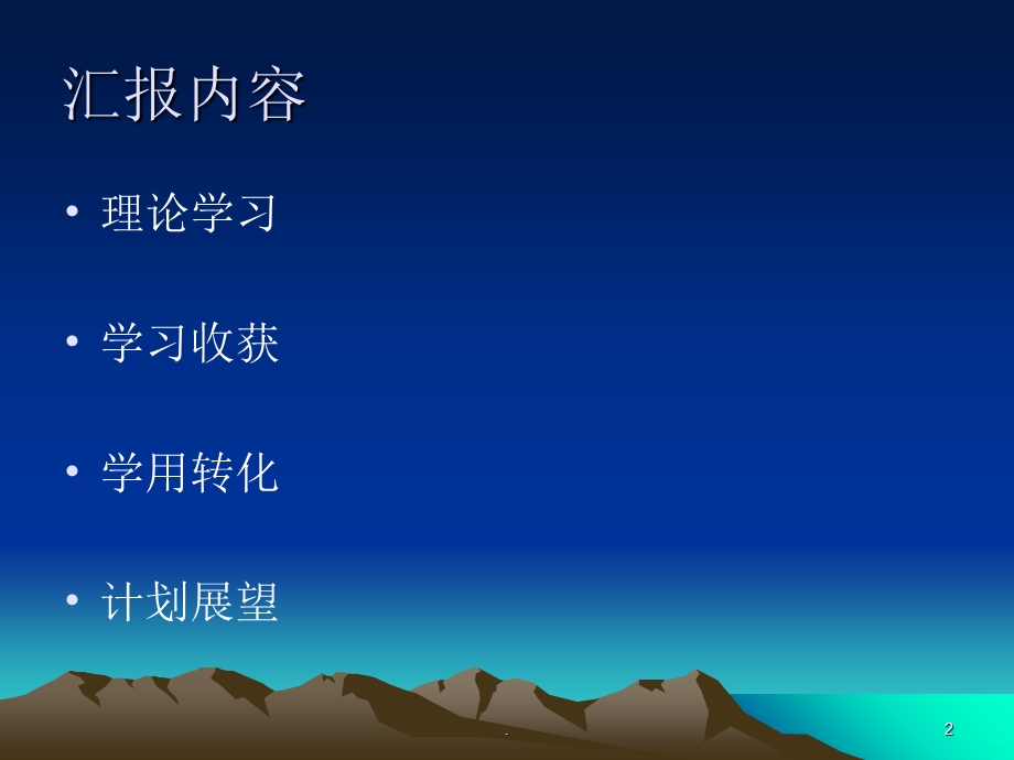 护理管理心得体会课件.ppt_第2页