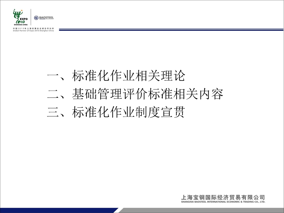 标准化作业课件ppt.ppt_第2页