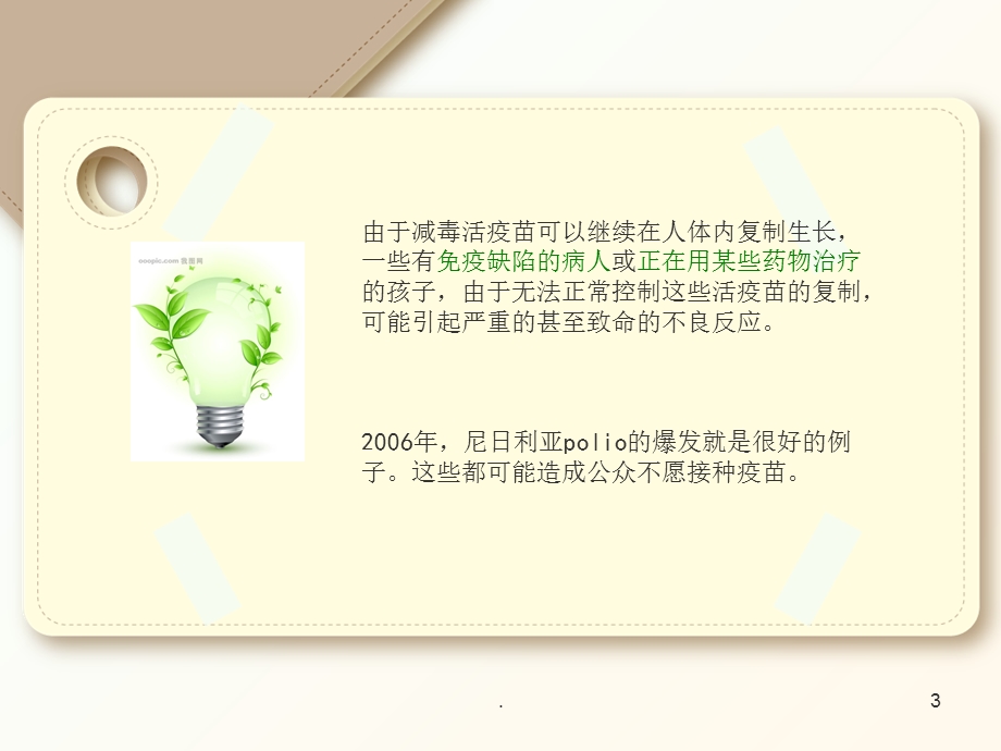 疫苗分类的培训课件.ppt_第3页