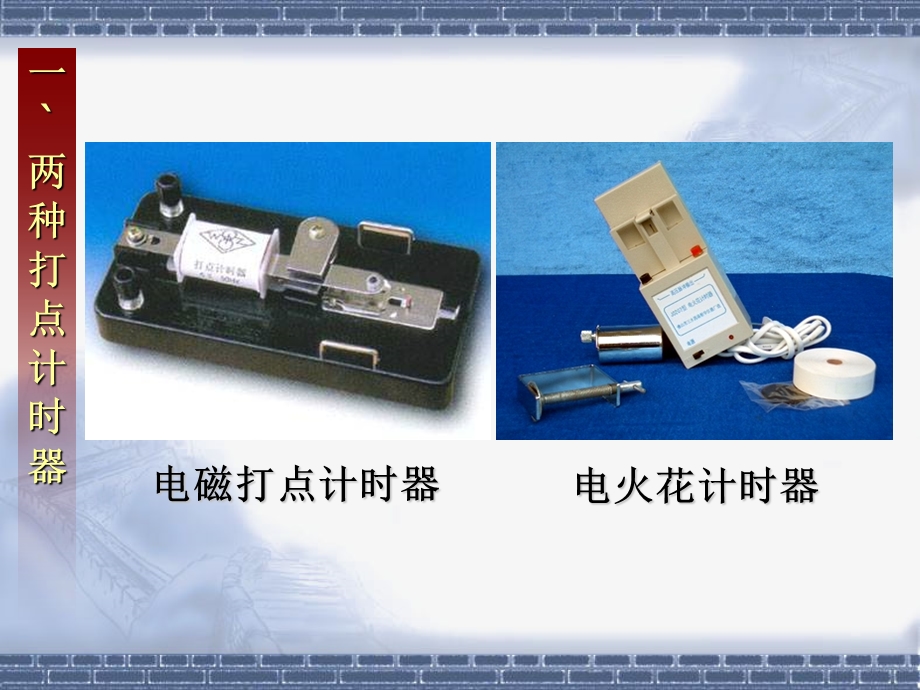 电磁打点计时器课件.ppt_第2页