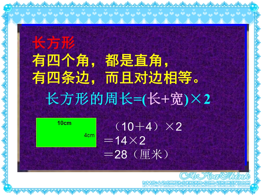 新北师大版小学数学三年级下册长方形的面积课件.pptx_第2页