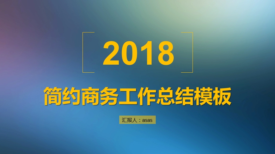 朦胧半透明IOS商务风工作总结PPT模板课件.pptx_第1页