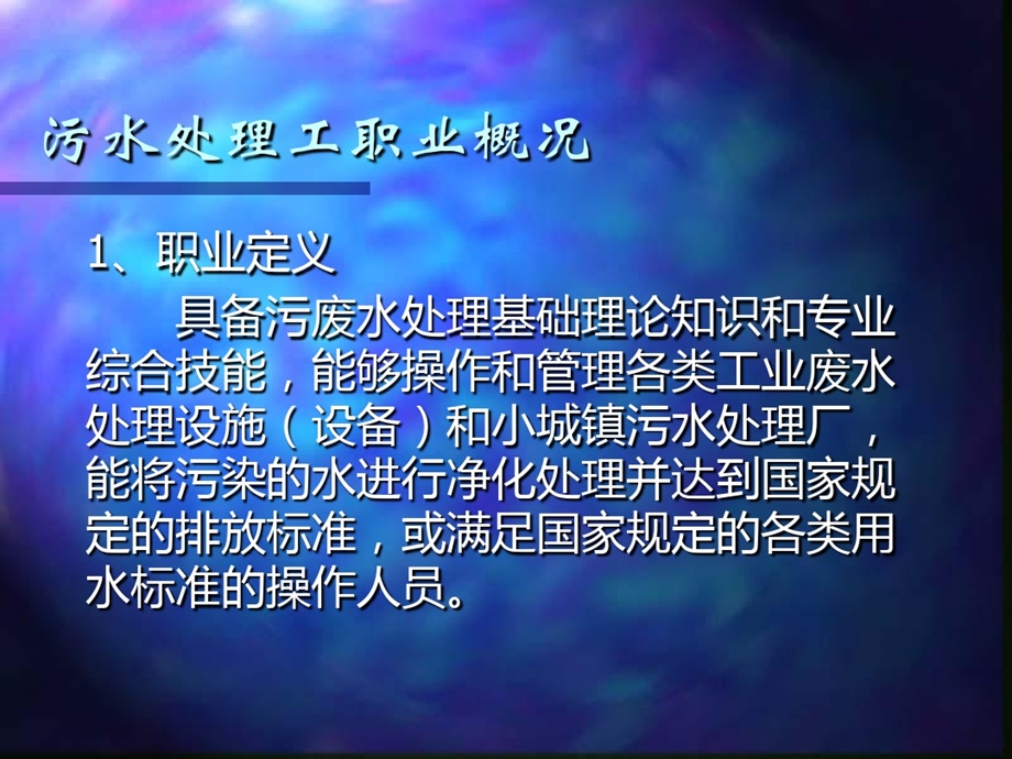 污水处理工培训ppt课件.ppt_第2页