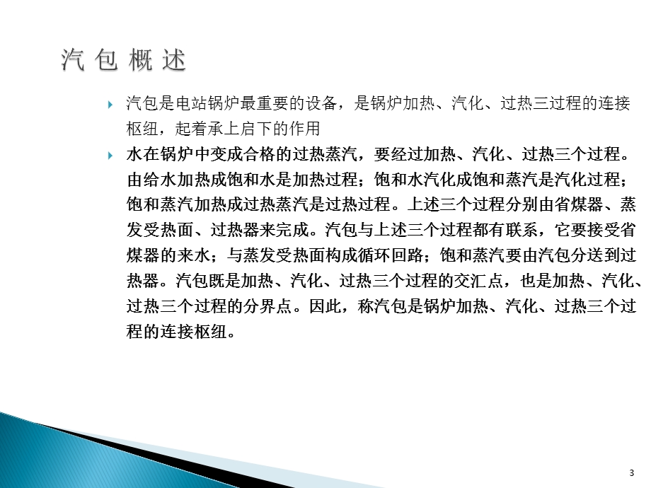 汽包结构和工作原理课件.ppt_第3页