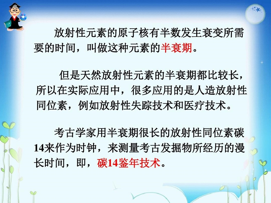 放射性同位素的应用课件.ppt_第2页