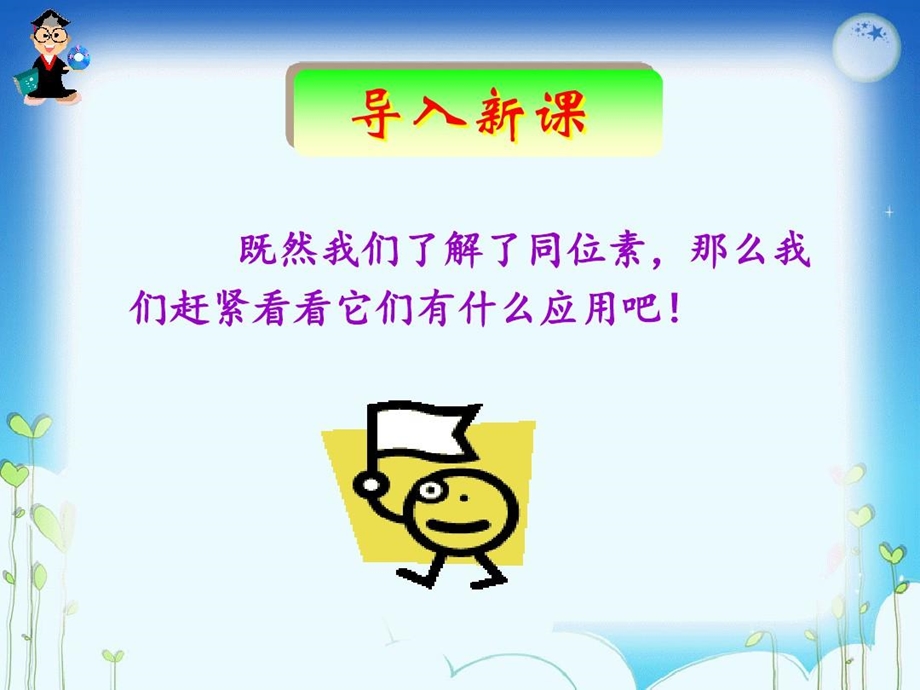 放射性同位素的应用课件.ppt_第3页