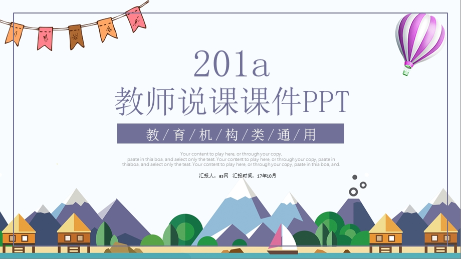 简约卡通教师说课ppt课件模板.pptx_第1页