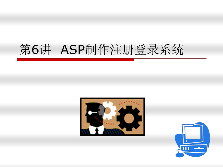 注册登录系统课件.ppt_第1页