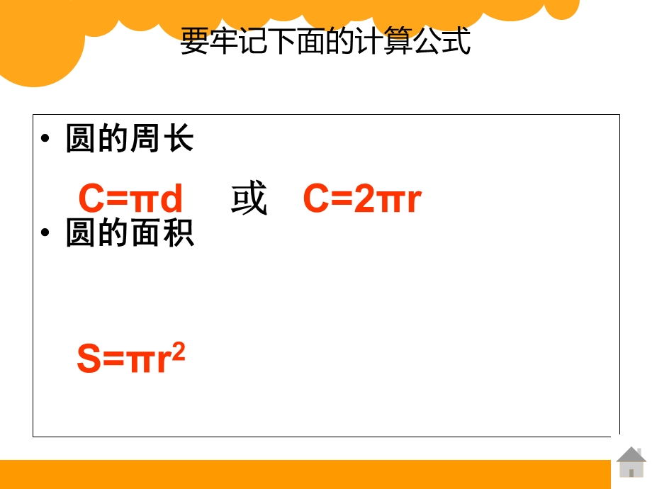 新北师大版六下圆柱的表面积课件.pptx_第1页