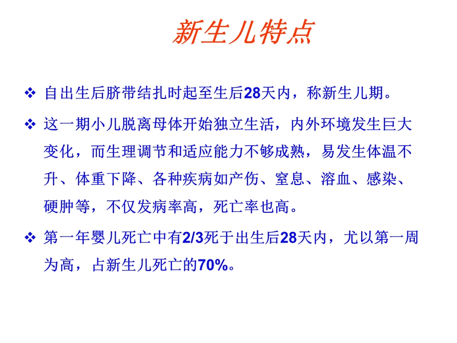 新生儿常见病护理课件.ppt_第2页