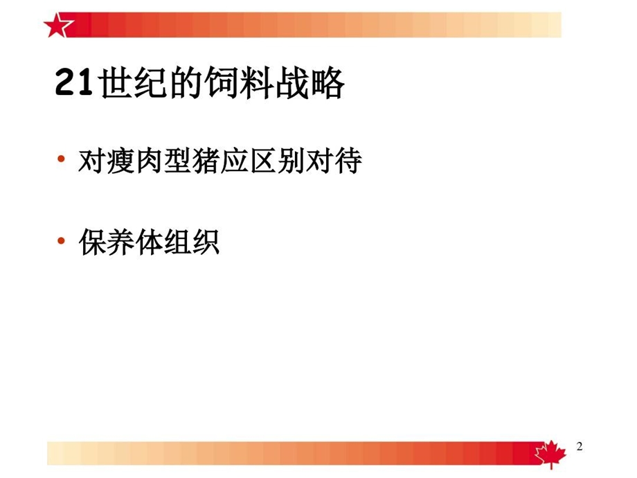 母猪的代谢体重公斤课件.ppt_第3页