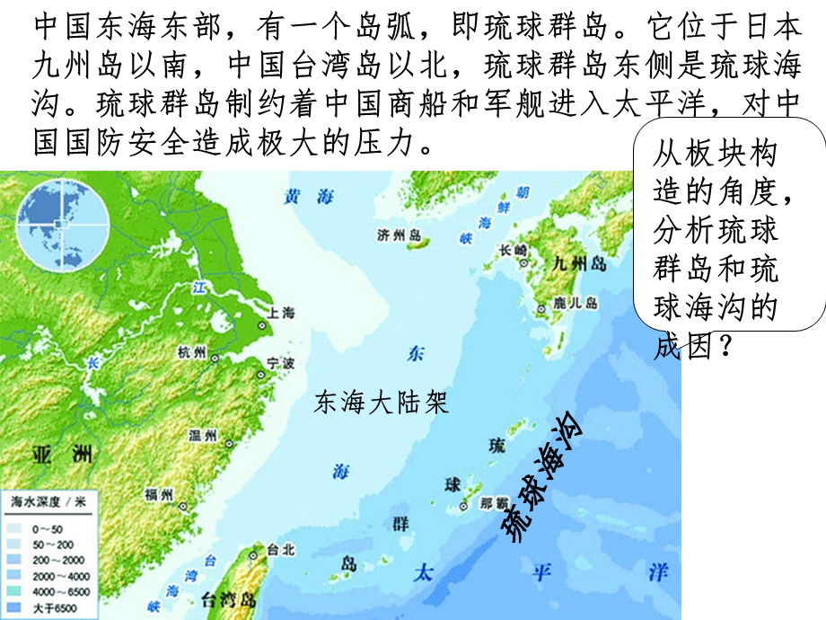 板块运动与宏观地形课件.ppt_第1页