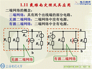 戴维南定理例题课件.ppt