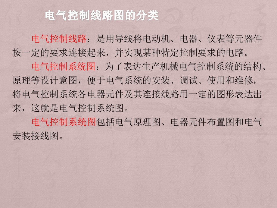 电气原理图的识读教学课件.pptx_第1页